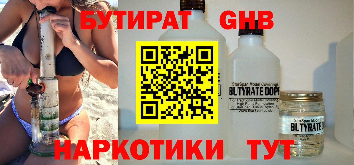 Бутират Butirat Карпинск