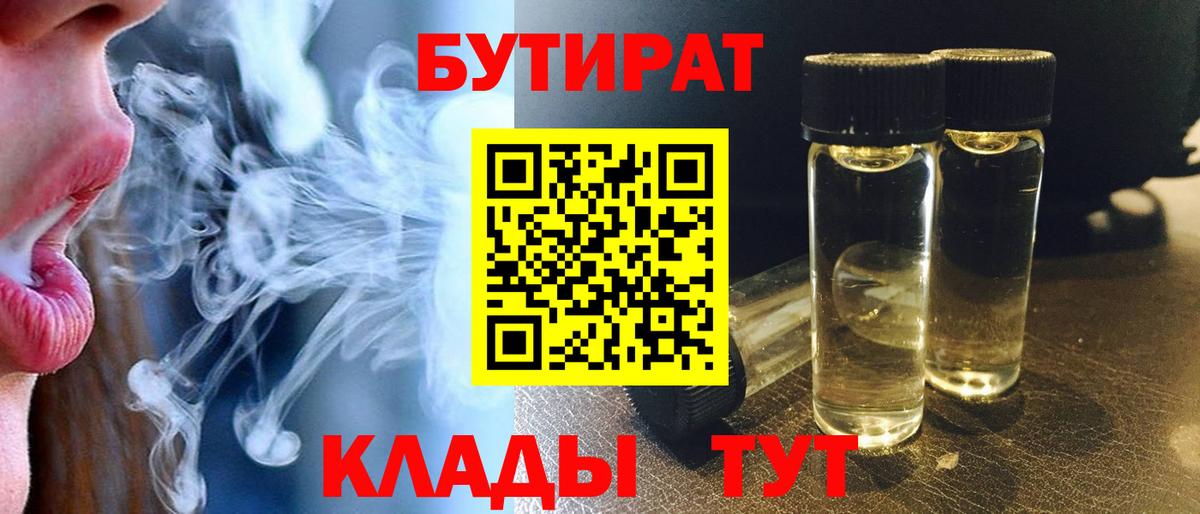 Карпинск  Бутират бутик  Вход с VPN 