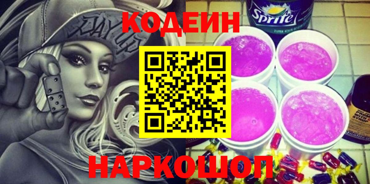 Карпинск  Кодеин напиток Lean (лин)  Codein Purple Drank  Вход с VPN 