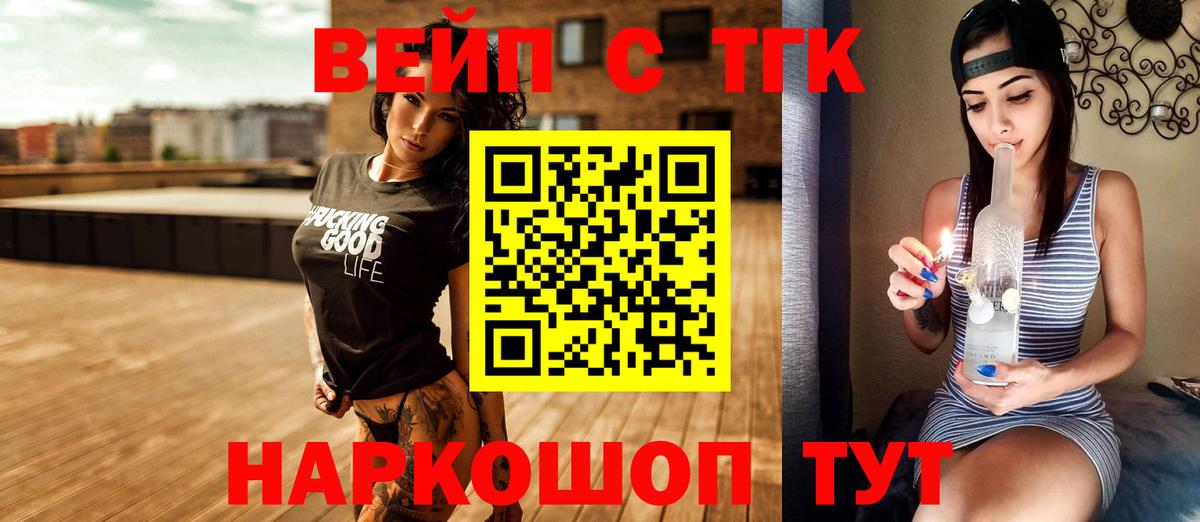 ТГК вейп Карпинск
